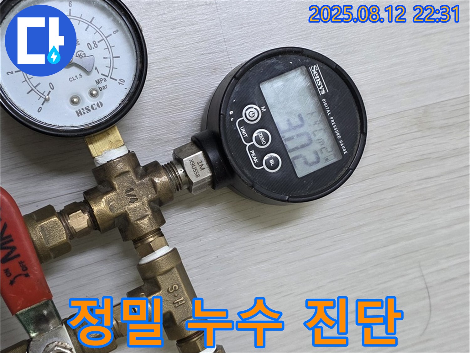 정밀한 누수 진단을 위한 압력 측정 장비 - 전문 장비 사용
