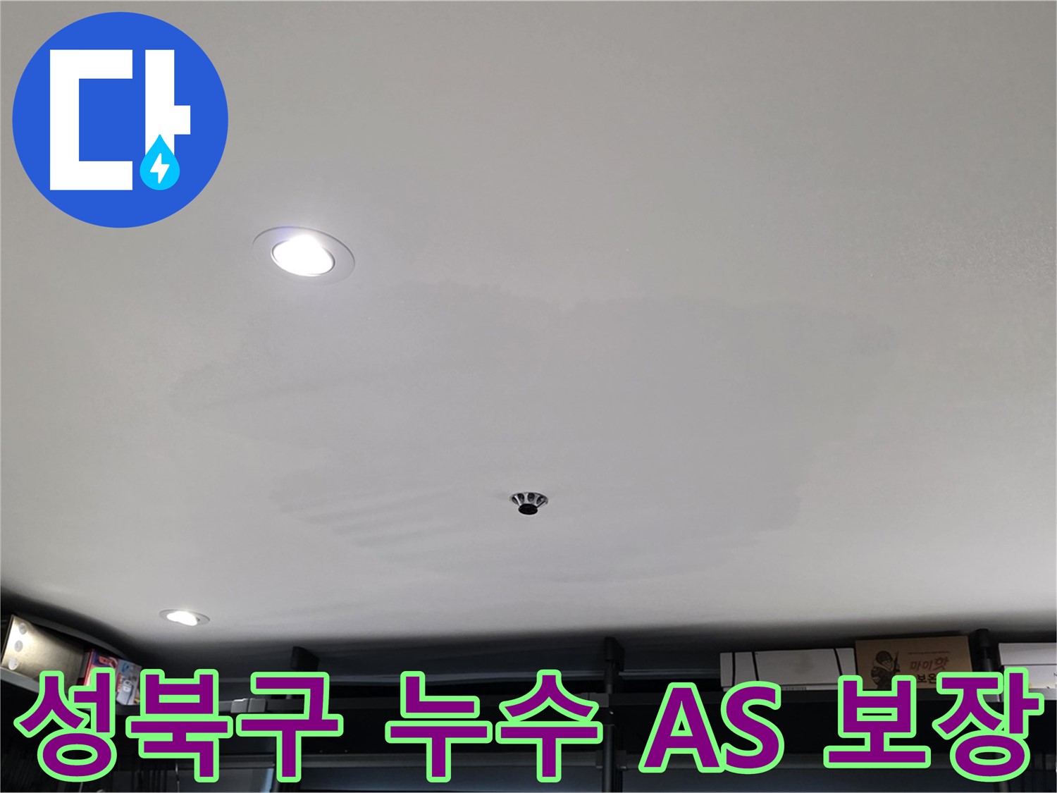 철저한 A/S 보장 - 완벽한 시공 약속