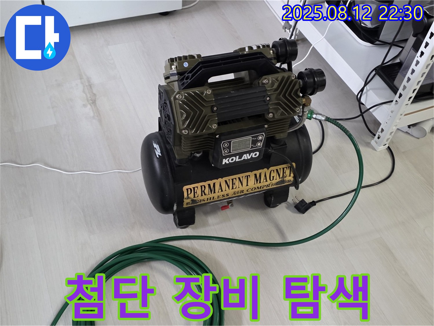 첨단 장비 - 정확한 누수 지점 탐색