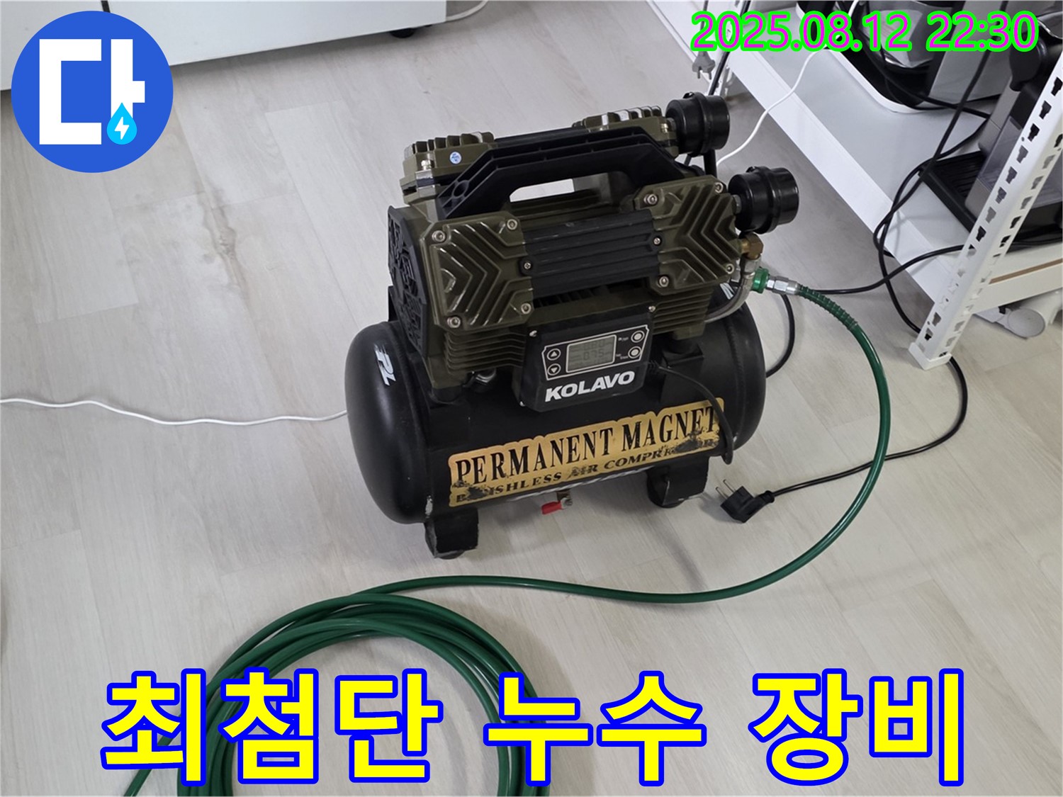 최첨단 누수 탐지 장비 - 과학적인 누수 탐지의 핵심