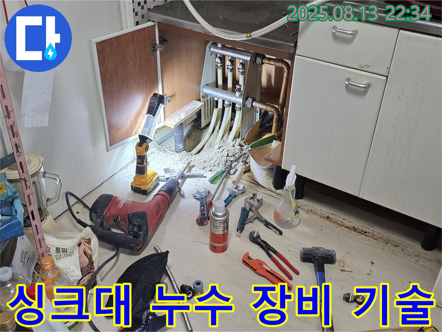 싱크대 누수 - 최신 장비와 기술력 활용