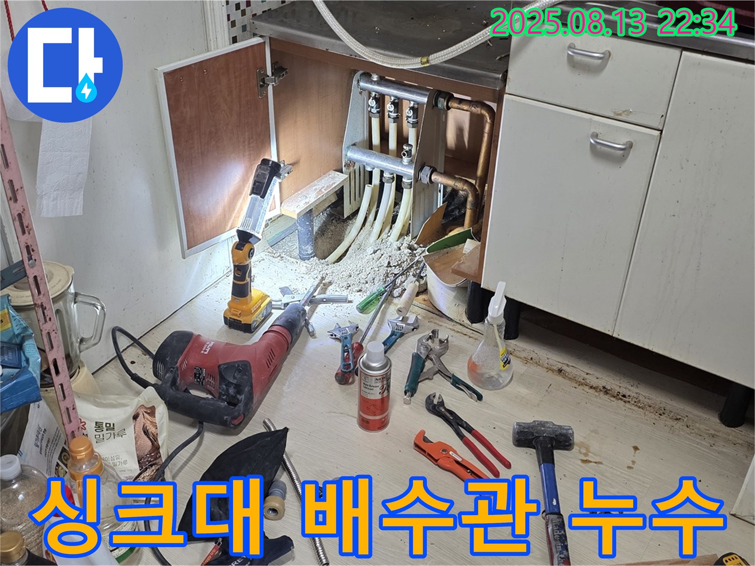 싱크대 배수관 누수 - 완벽 차단 시공