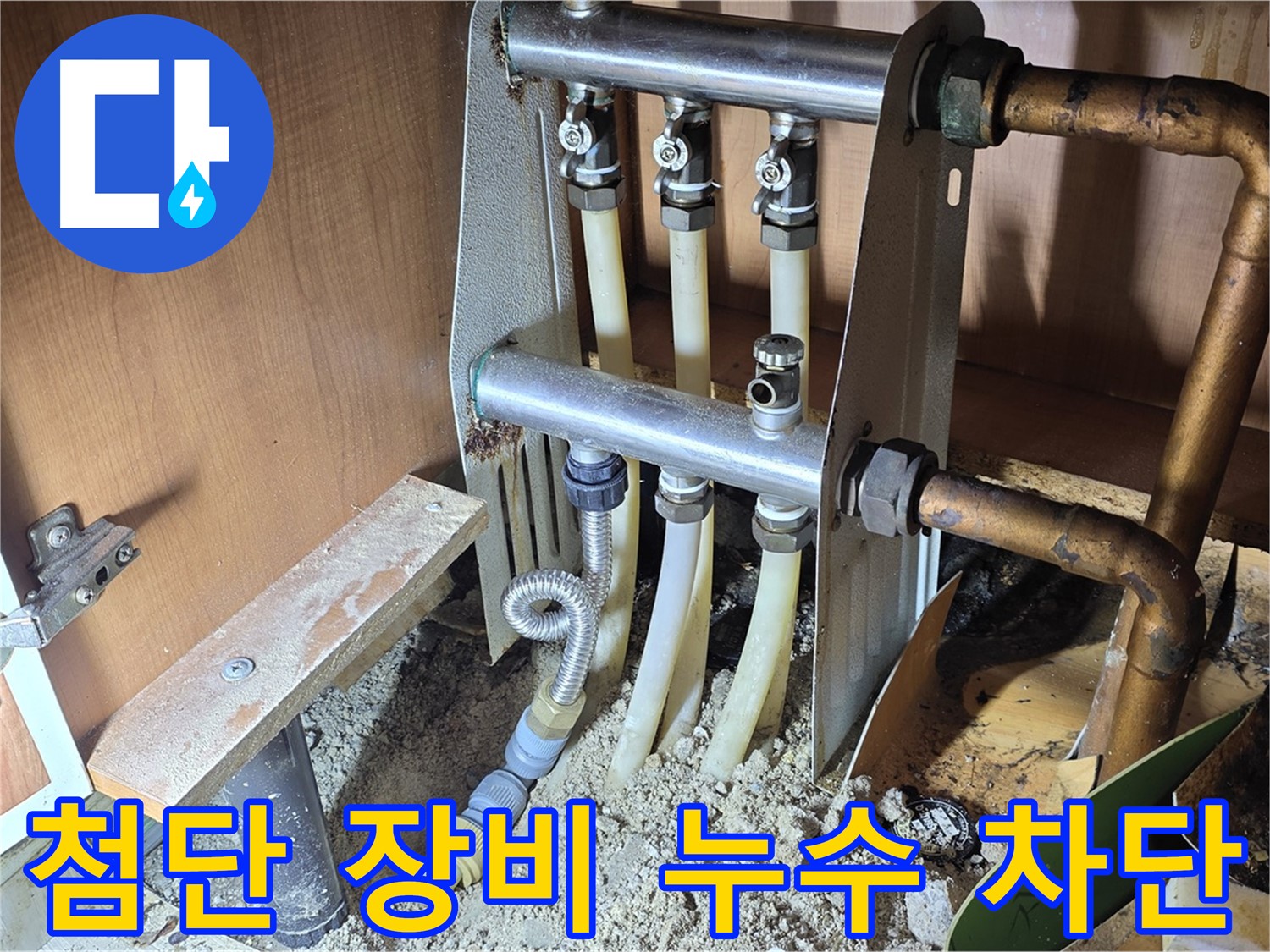 첨단 장비와 전문 인력의 누수 해결 시공 사진