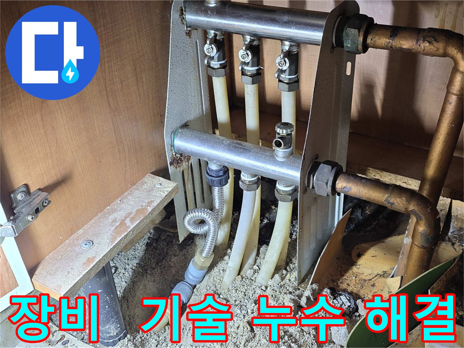 최첨단 장비 이용한 누수 탐지 및 해결 사진