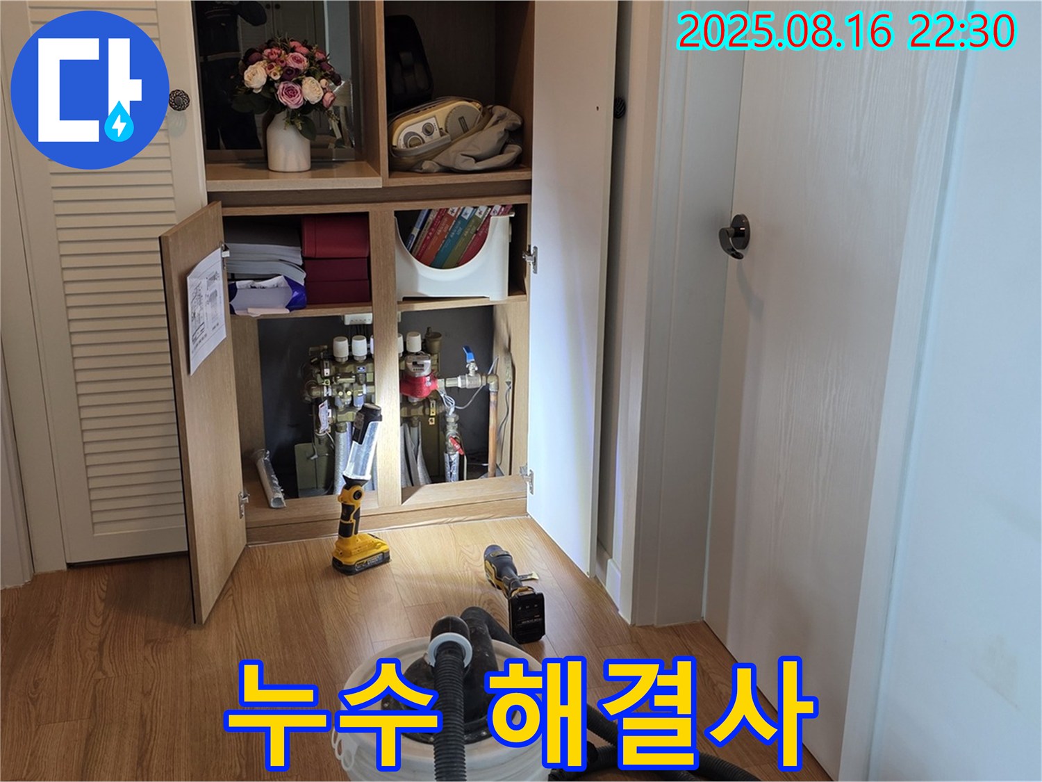 누수 고민 해결사 - 어떤 문제든 해결