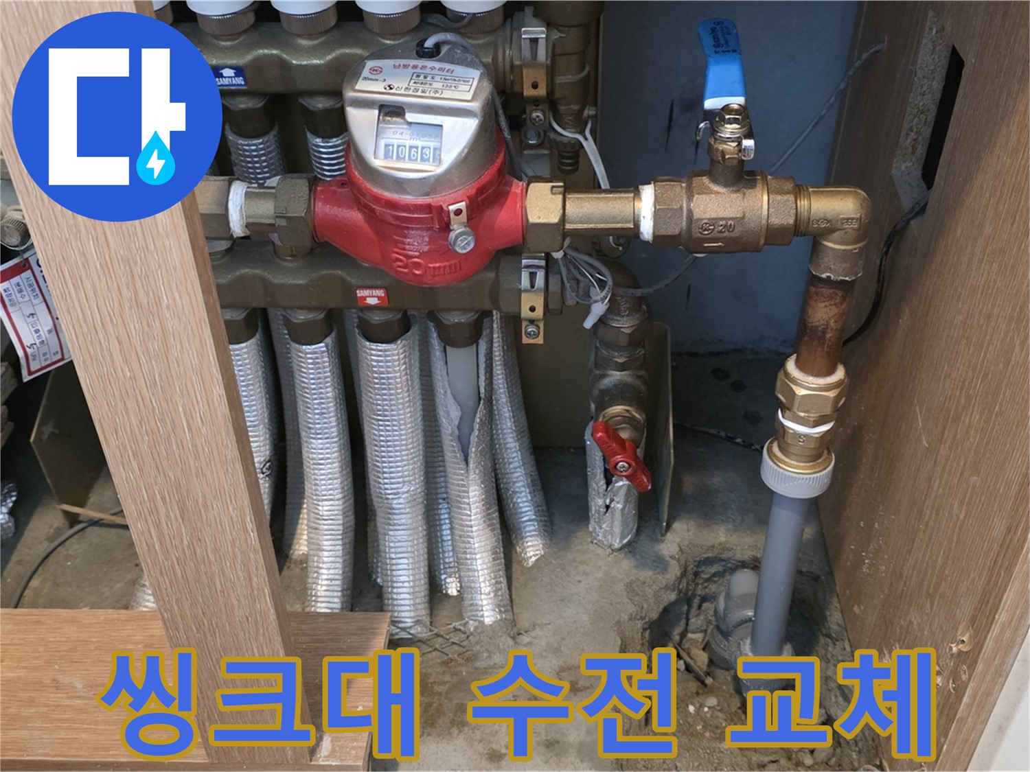 상암동 씽크대 수전 누수 교체 작업 사진