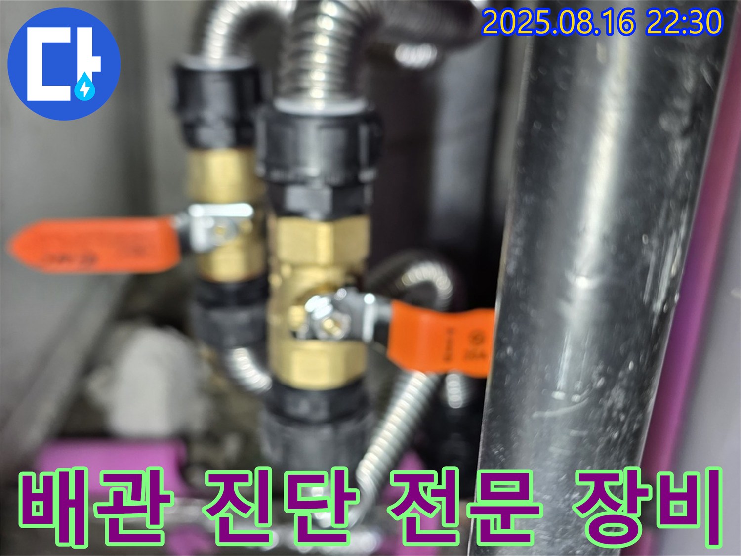 배관 진단 전문 장비 - 정확한 진단