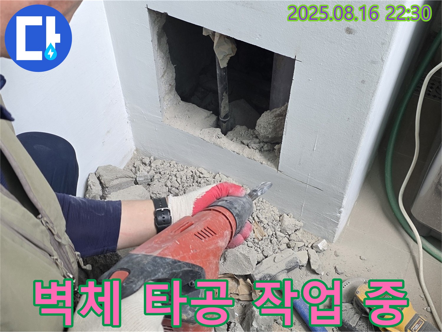 벽체 타공 작업 진행 - 누수 위치 파악