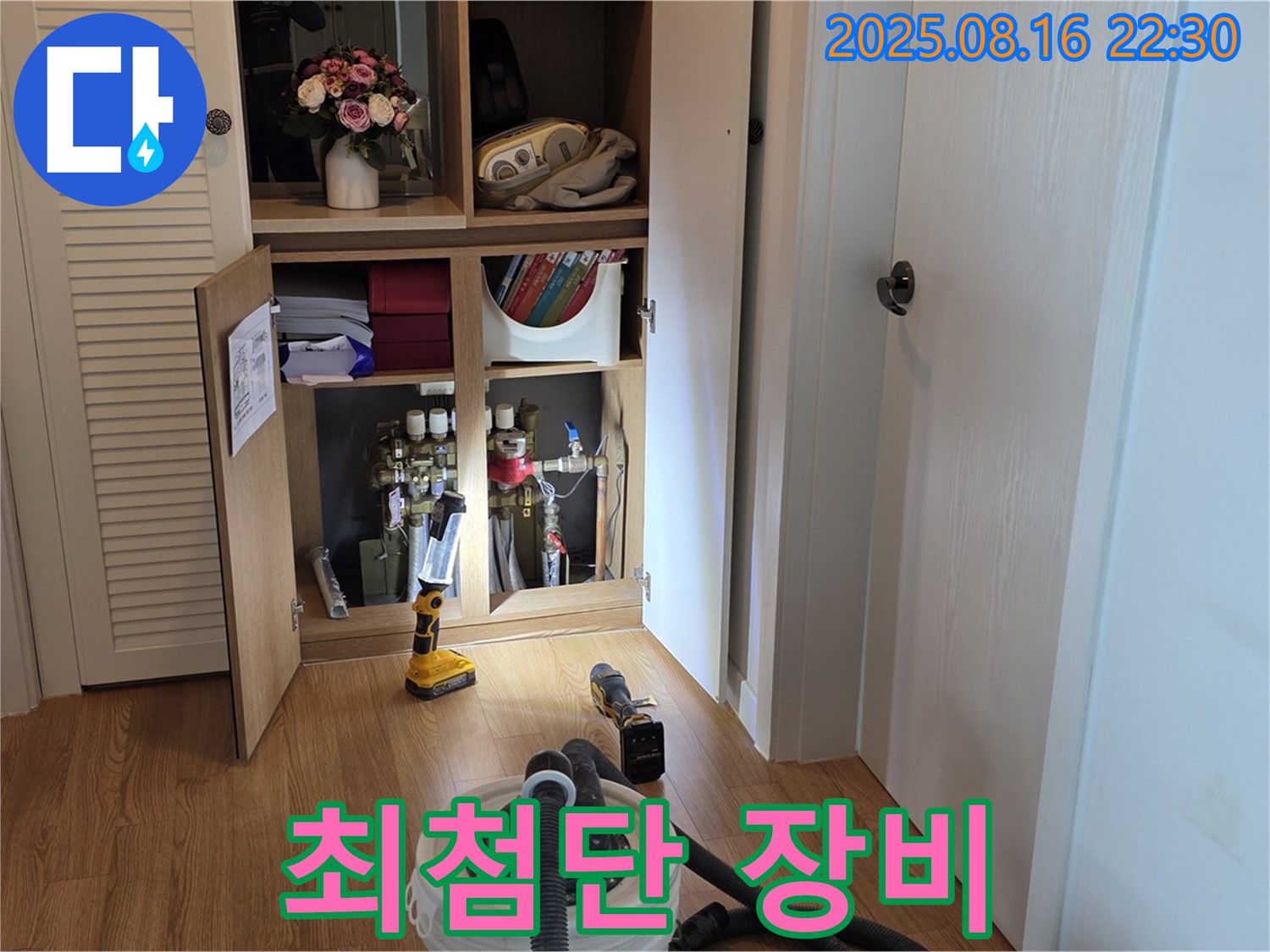 최첨단 누수 탐지 장비 - 정확하고 신속하게