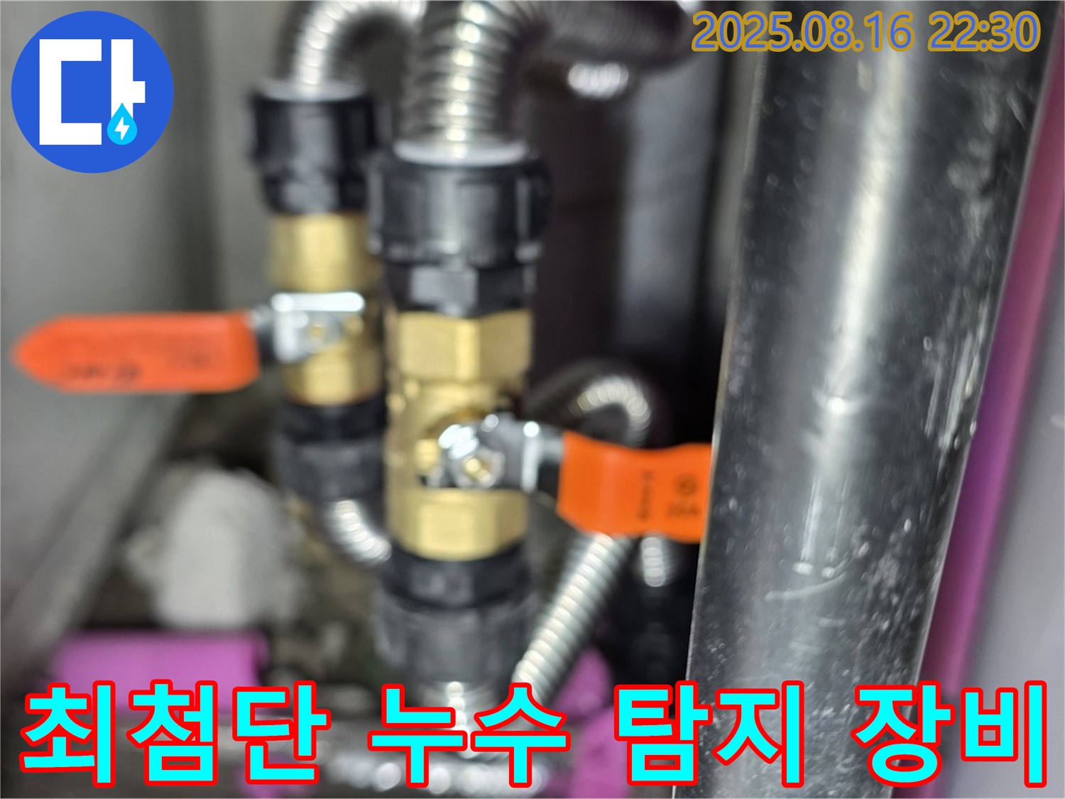최첨단 누수 탐지 장비 - 정확한 진단