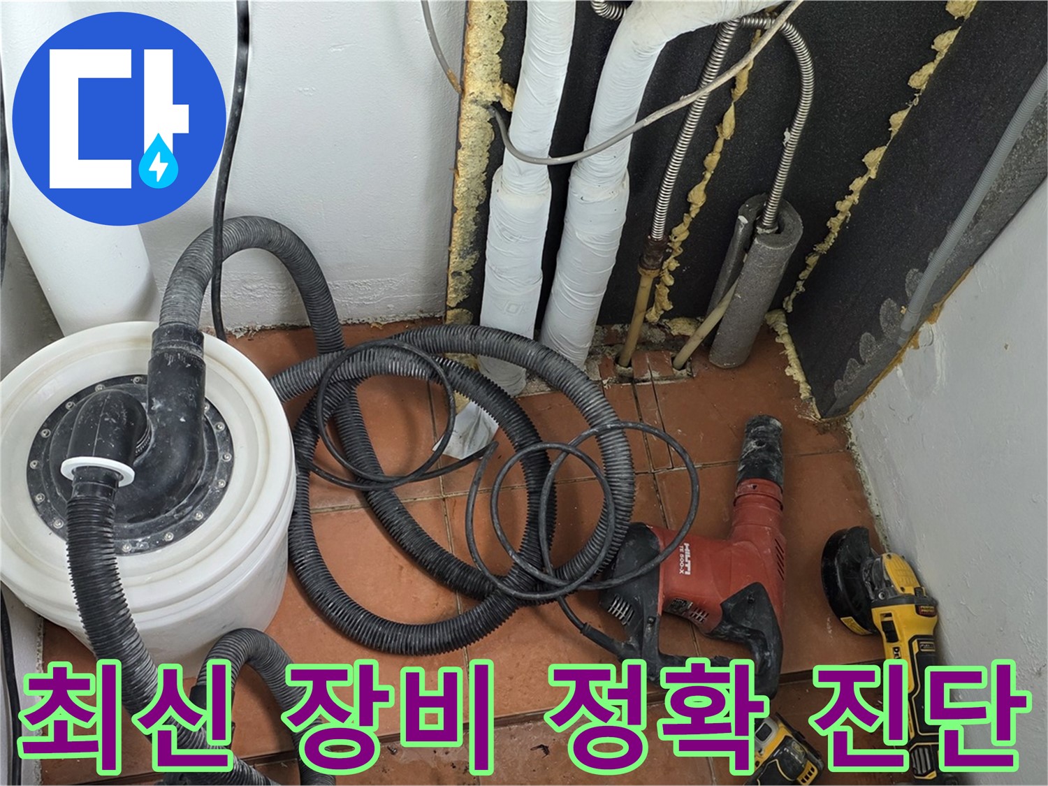 베네치아아파트 누수탐지 - 최신 장비로 정확하게 누수 위치 진단 및 해결