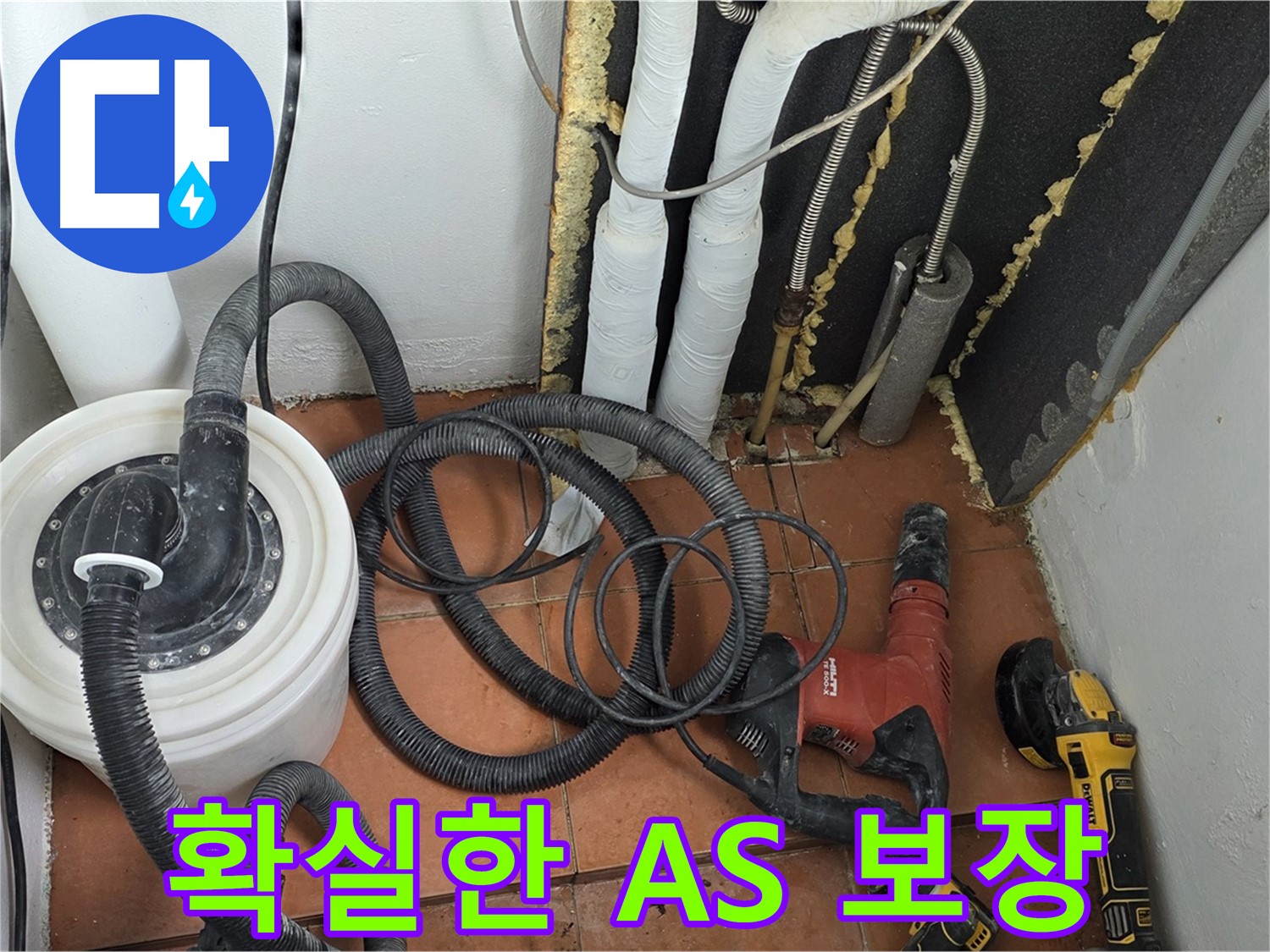 영문동 아파트 누수탐지업체 - 확실한 A/S로 시공 후에도 안심