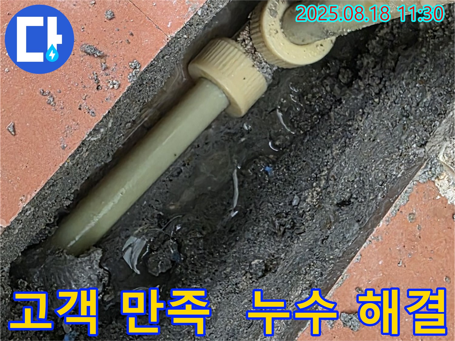 베네치아아파트 누수 - 고객 만족 100% 누수 해결!