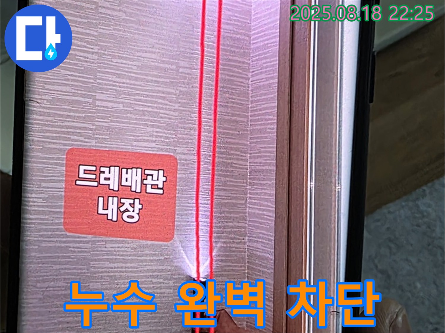 누수 완벽 차단 - 에어컨 배관 누수 보수 작업