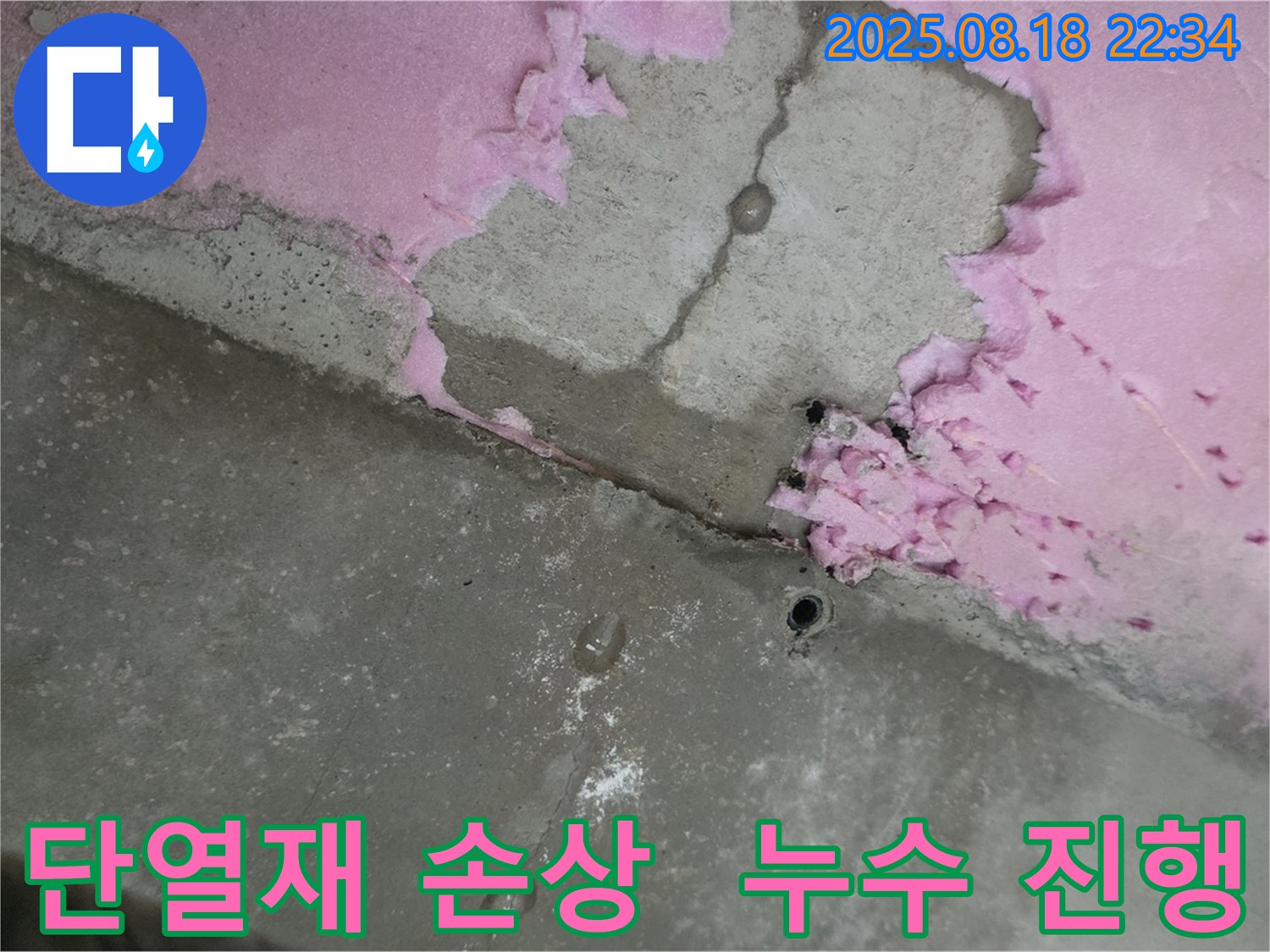 젖은 단열재 - 지속적인 누수 진행 중