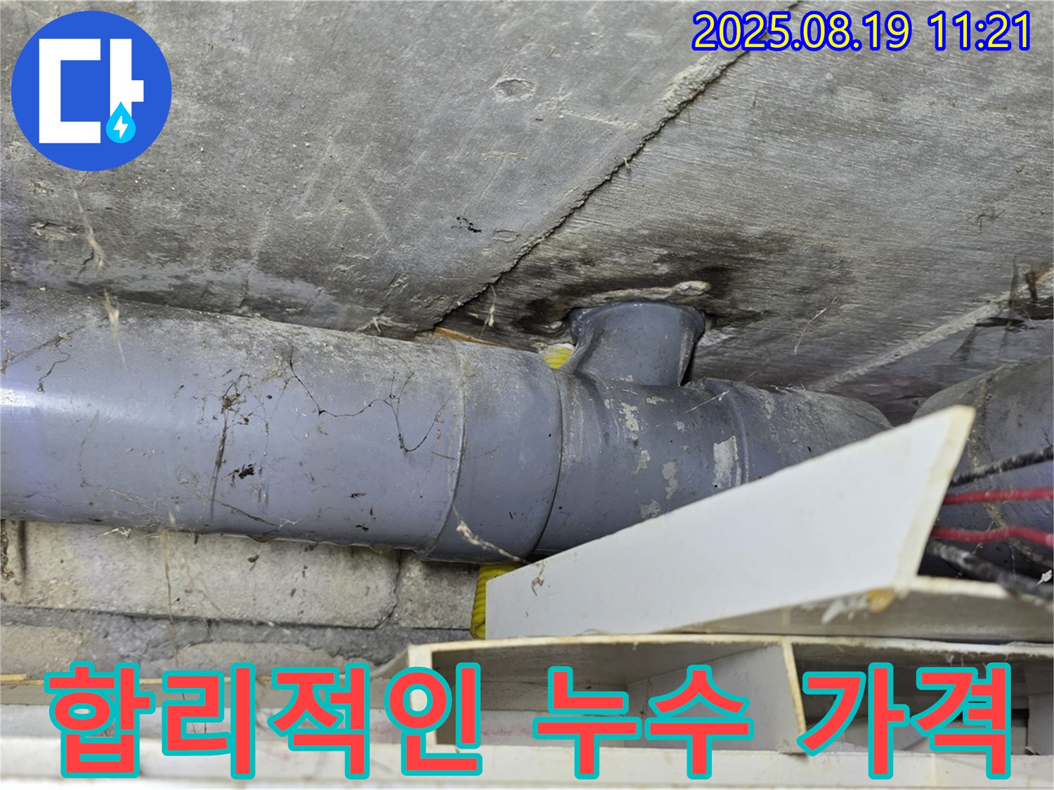 천장 누수 - 합리적인 가격으로 해결 가능