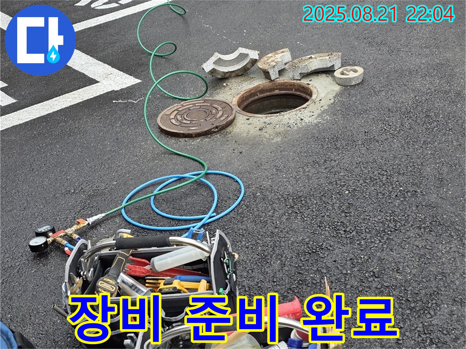 와수리 누수탐지 - 주차장 맨홀 하수구 누수, 탐지 장비 준비 완료