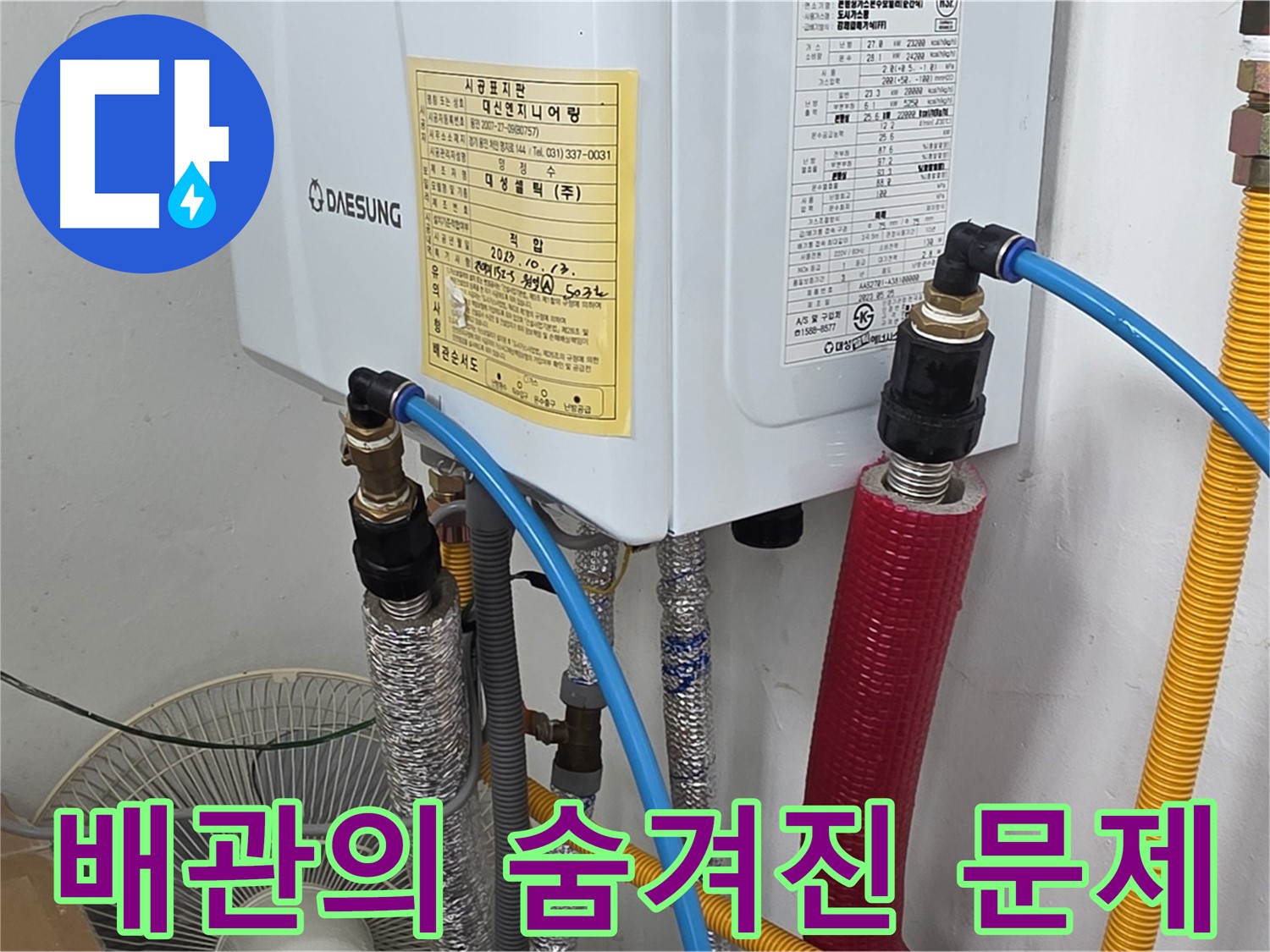 용인 원일아파트 보일러 배관 누수 탐지 - 숨겨진 문제점 발견