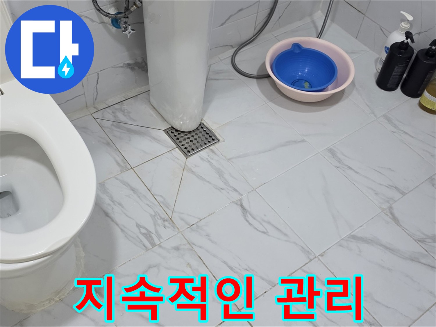 화장실 누수 해결 후 지속적인 관리의 중요성