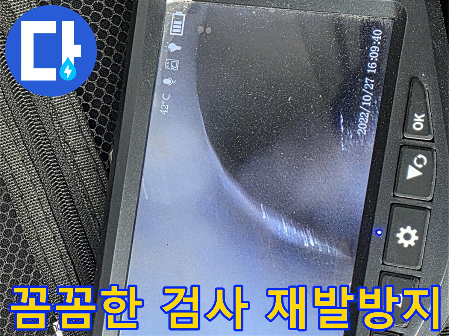서교동 아파트 누수 - 꼼꼼한 내시경 검사로 누수 재발 방지