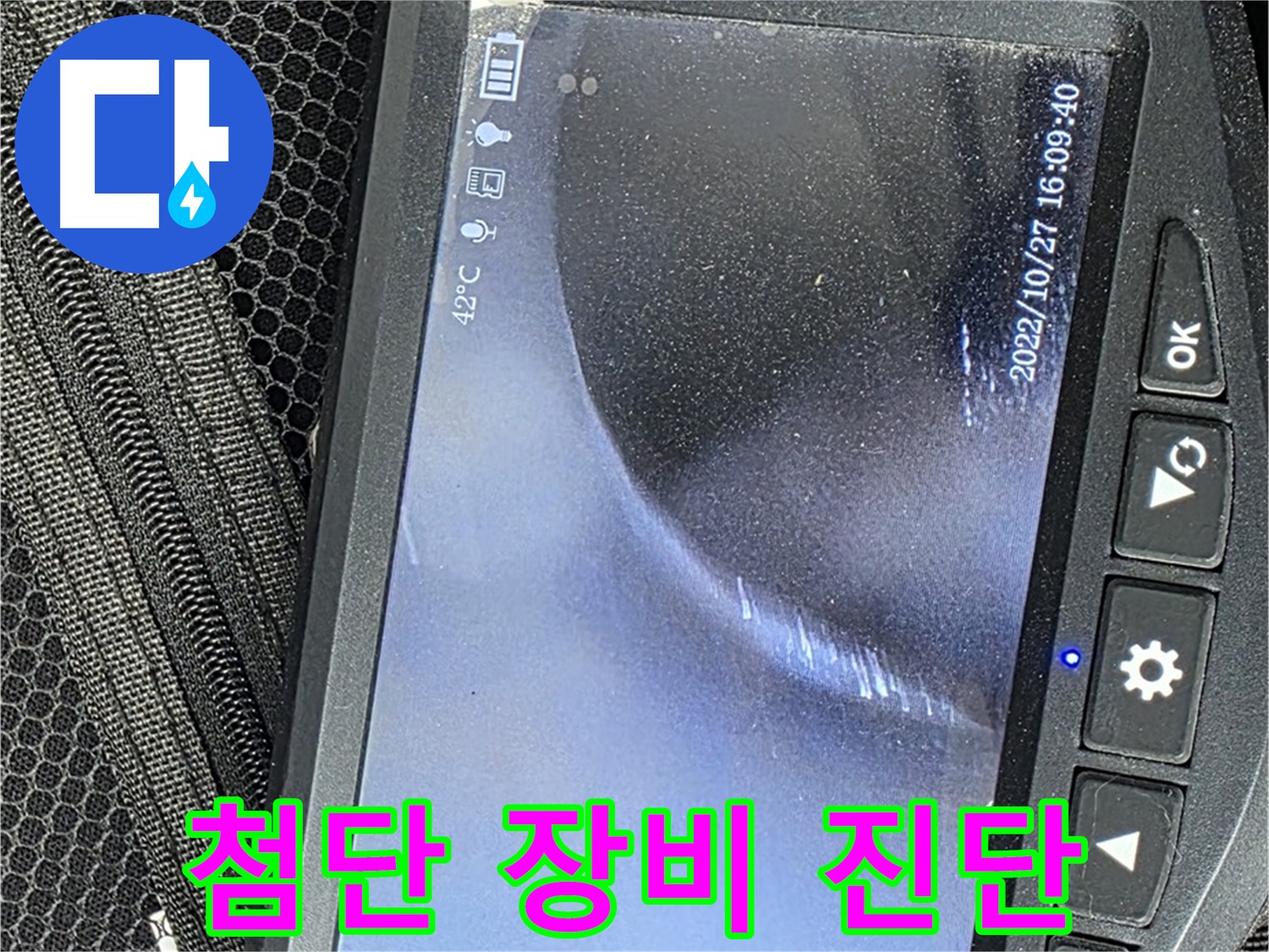 서교동 누수 - 첨단 장비로 정확하게 누수 진단