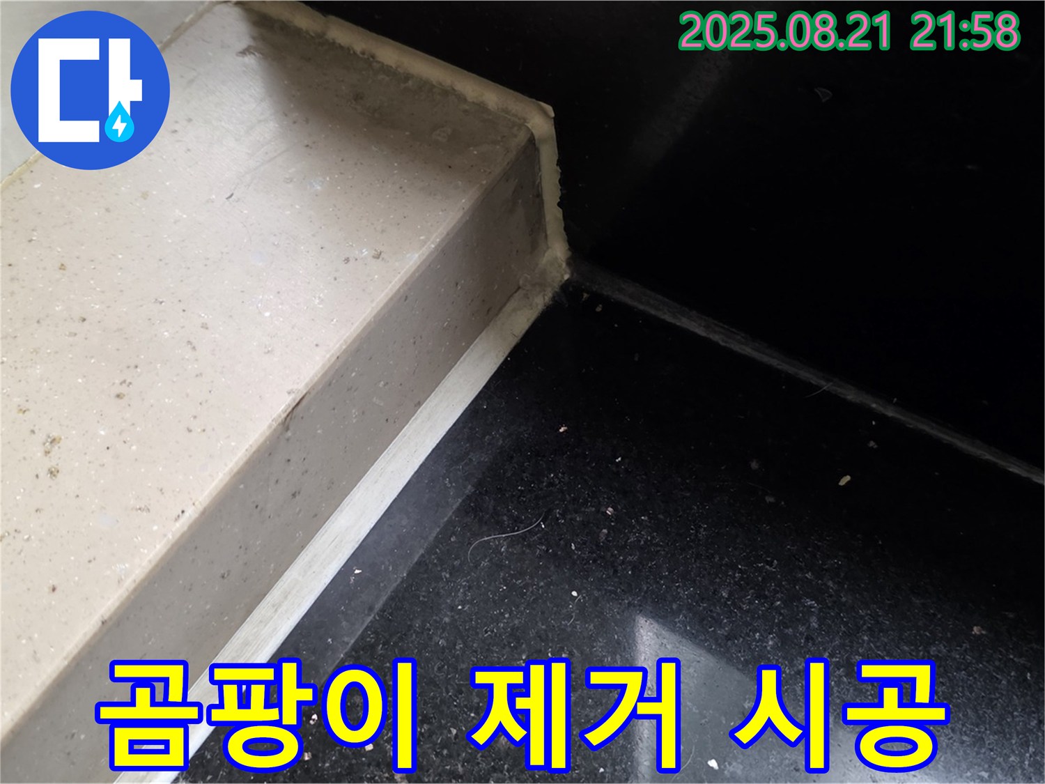 욕조 실리콘 곰팡이 제거 후 재시공 - 일산 누수
