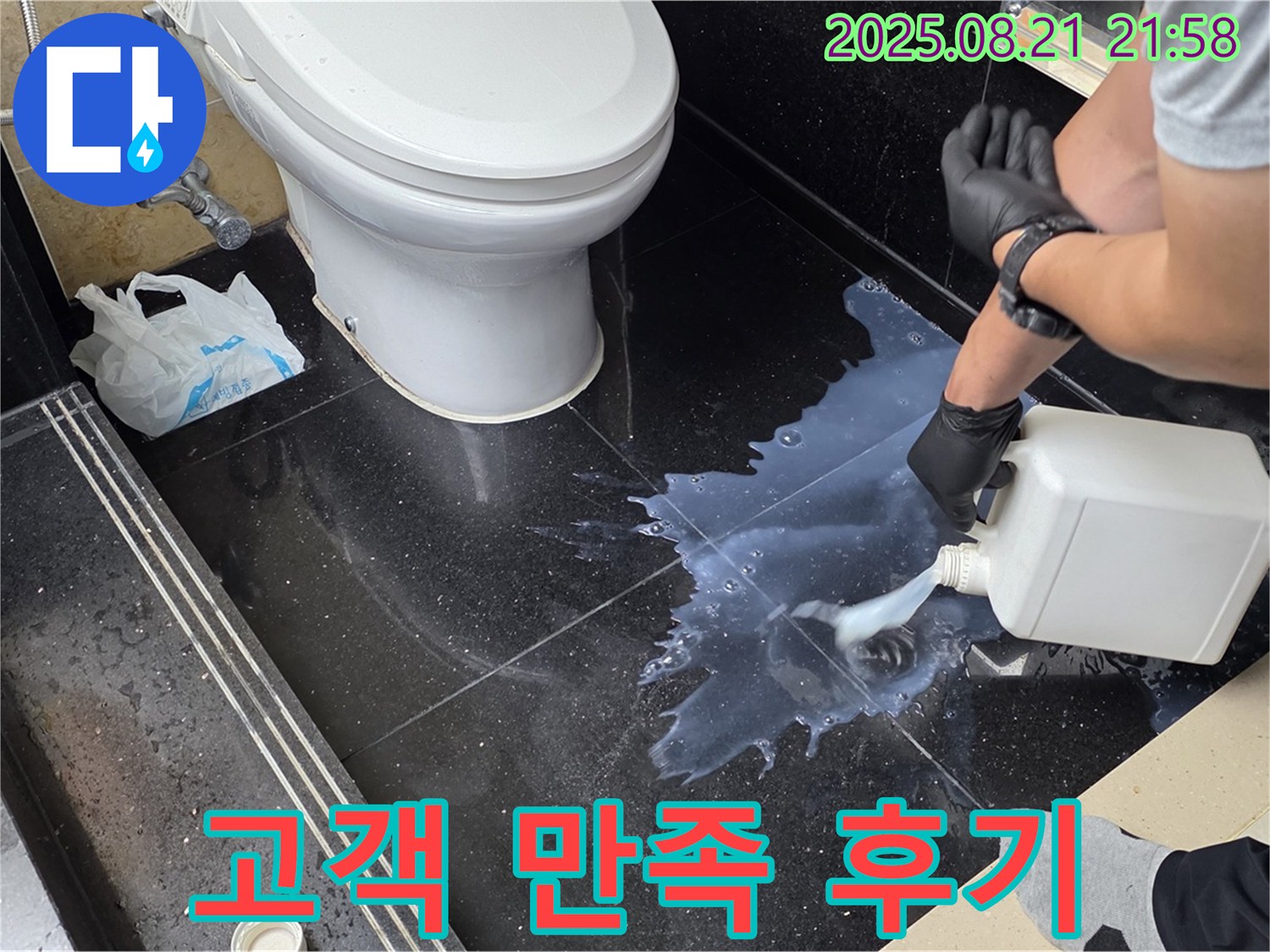 일산 누수 현장 - 완벽한 누수 해결 고객 만족 후기