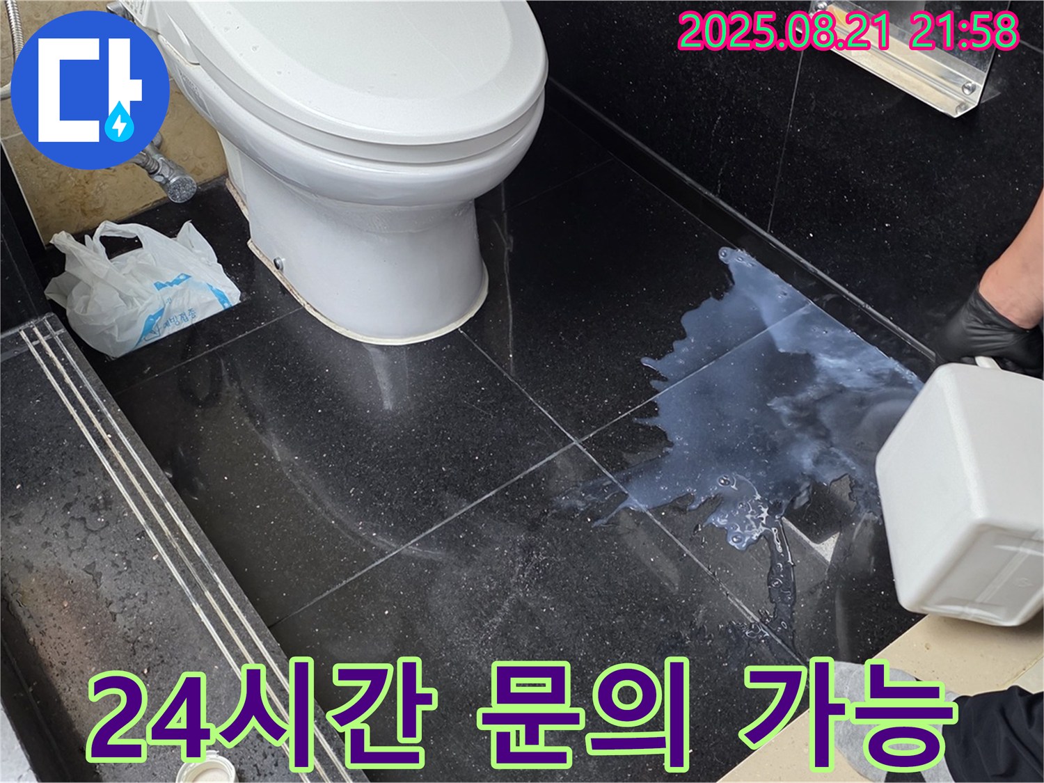 일산서구 - 24시간 언제든지 - 누수 문제 문의하세요!