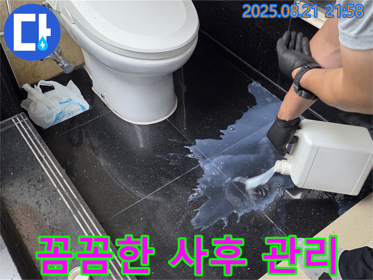하이파크 누수 현장 - 꼼꼼한 사후 관리 서비스
