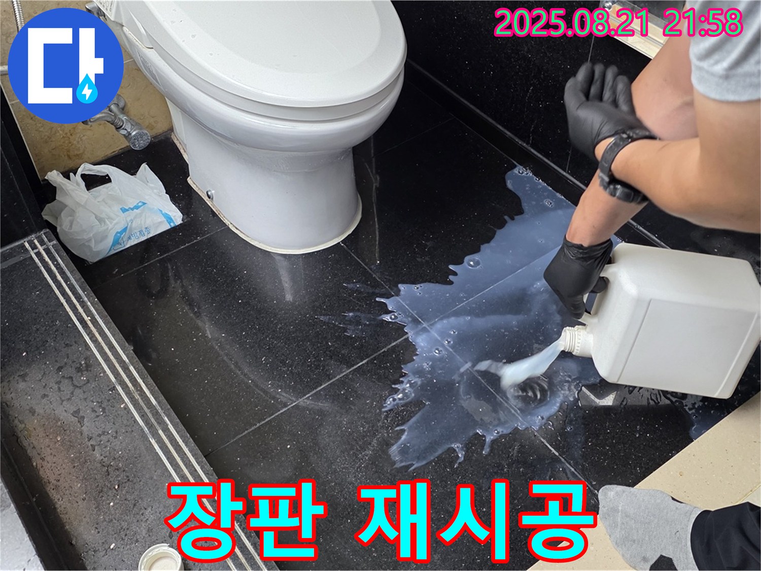 하이파크 누수 현장 - 장판 들뜸 꼼꼼하게 재시공