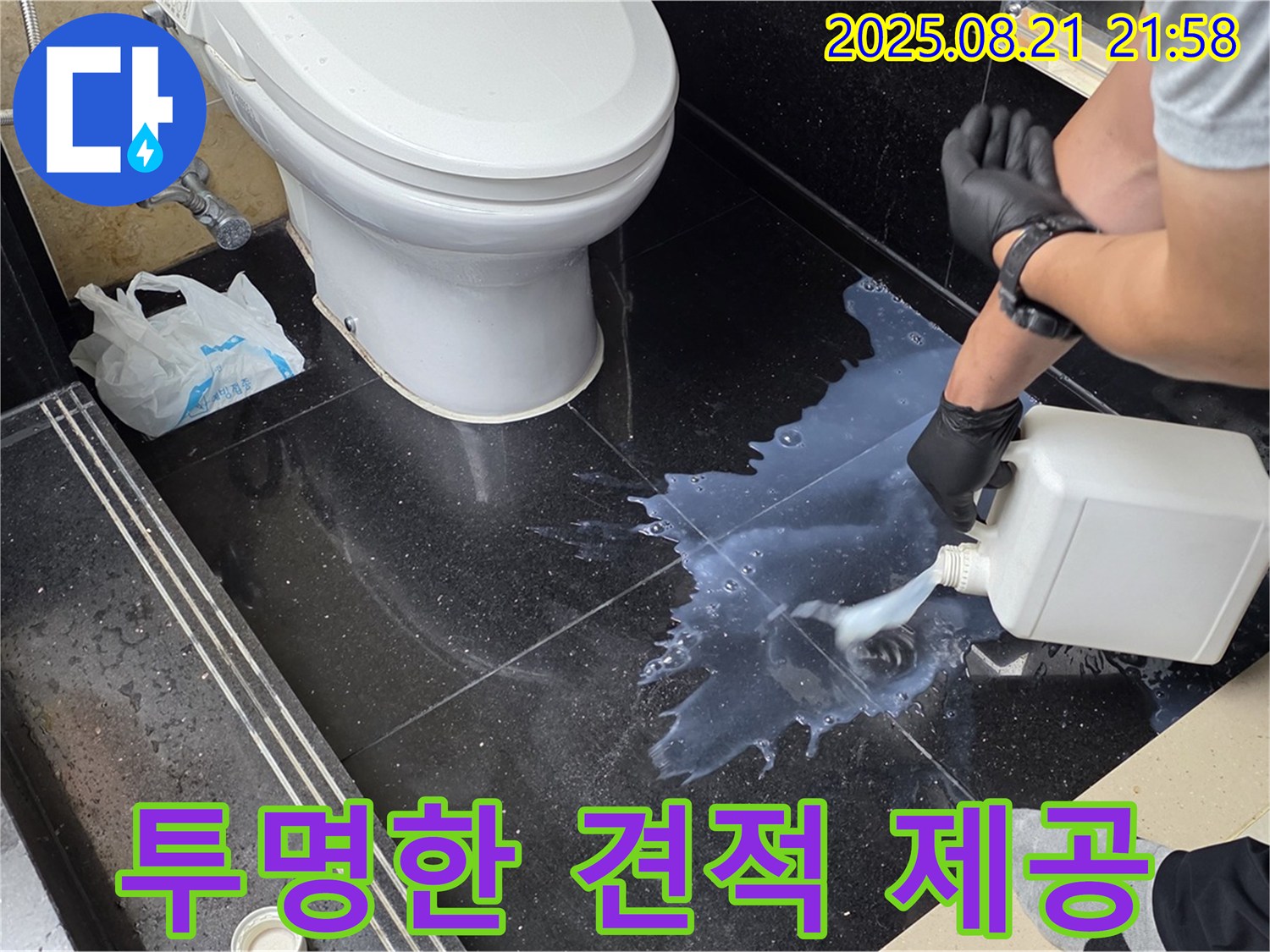 하이파크 누수 현장 - 합리적인 비용 투명한 견적