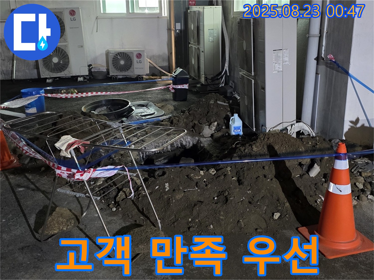 고객 만족 최우선 - 완벽한 누수 해결