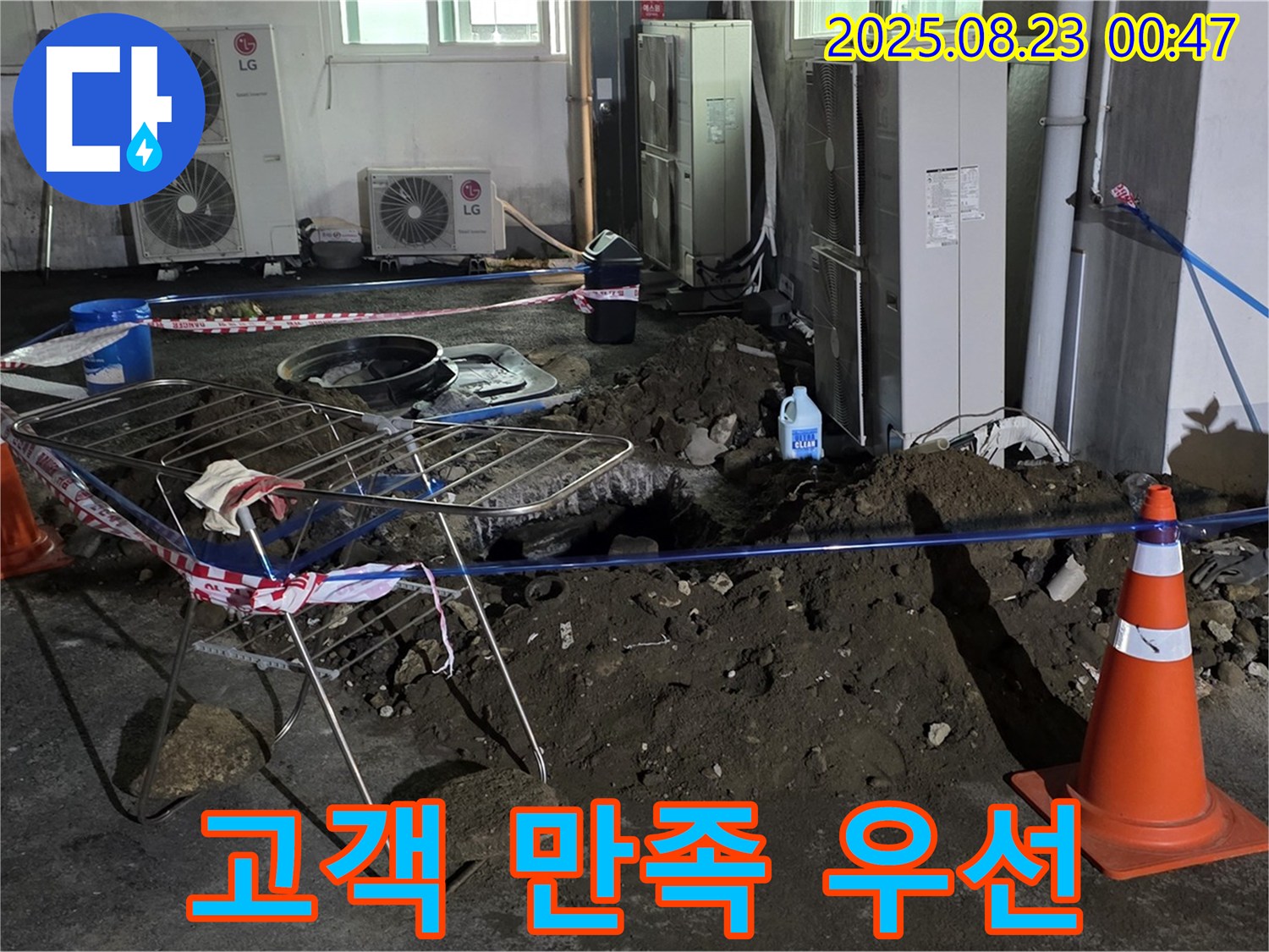 고객 만족 최우선 - 철원군 서면 와수리 주차장 누수