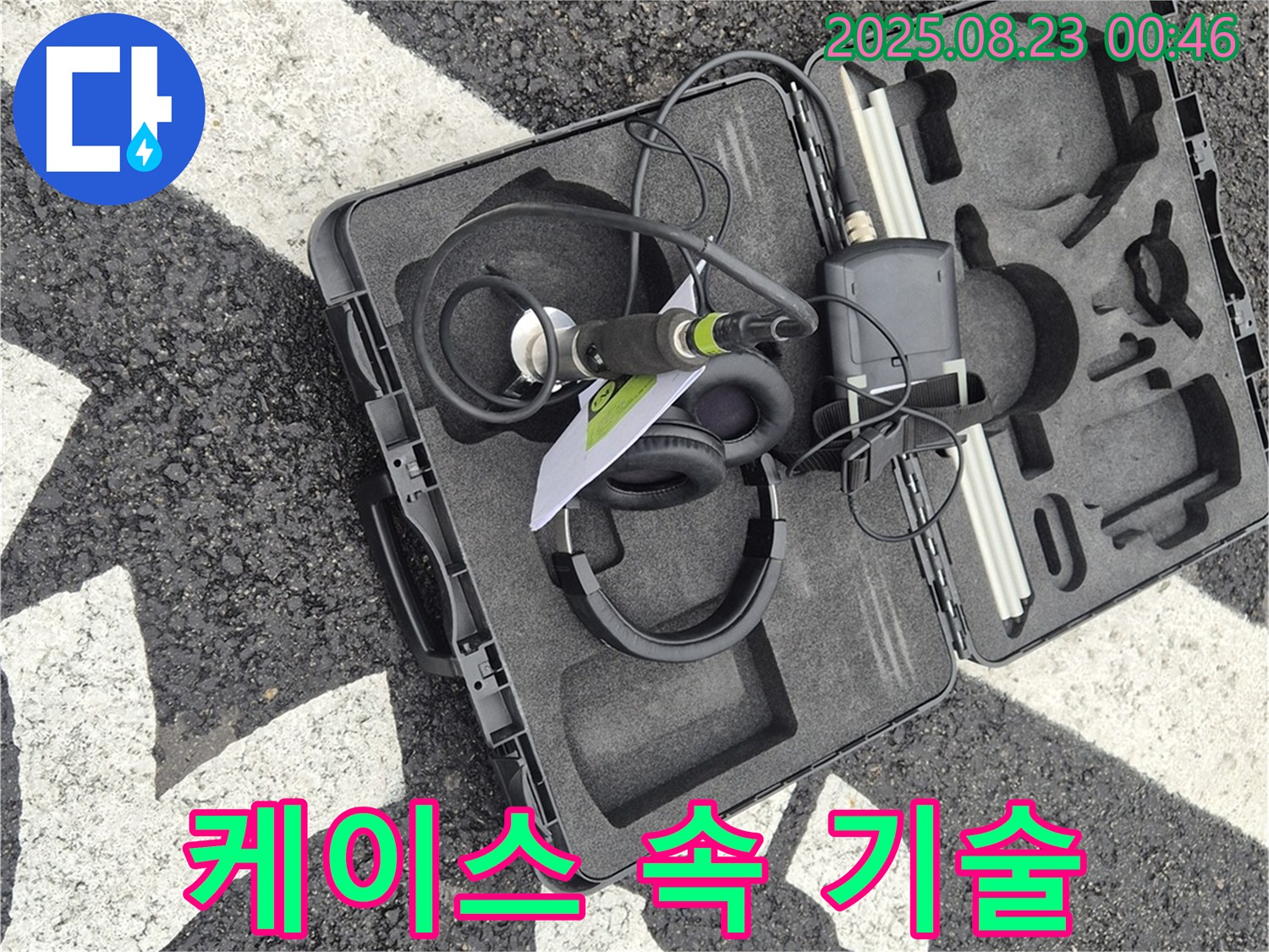 기술 - 누수 해결의 비밀을 담고 있다!