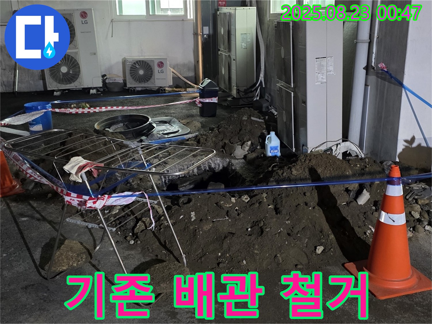기존 배관 철거 - 와수리 주차장 누수, 깔끔하게 제거