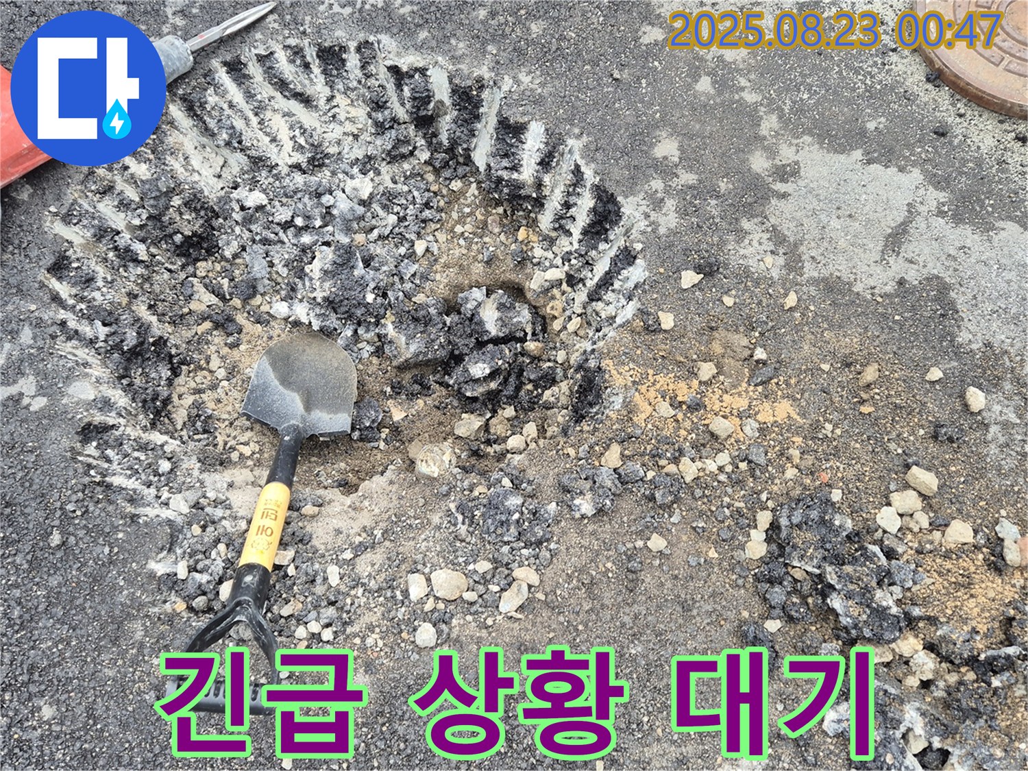 긴급 상황 대기 - 24시간 언제든 출동 준비 완료!
