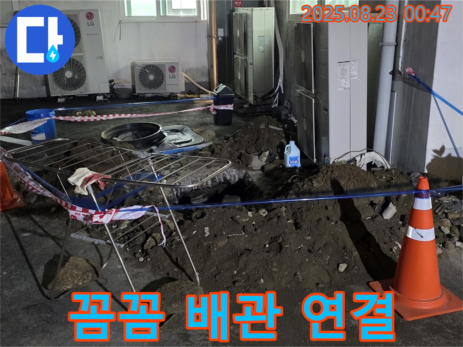 꼼꼼한 배관 연결 - 와수리 주차장 누수 재발 방지