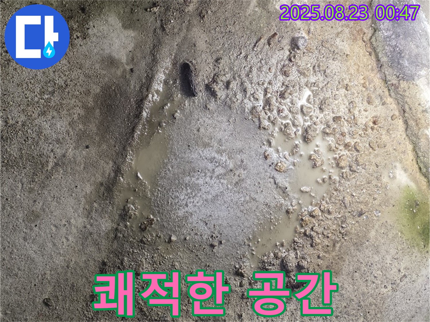 누수 문제가 해결되고 쾌적해진 공간의 모습입니다.