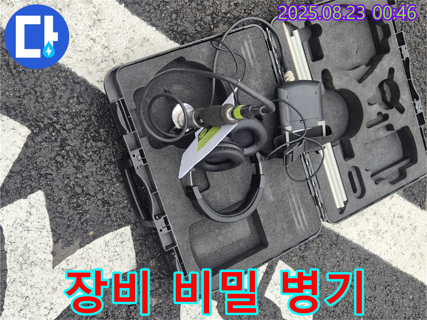 누수 탐지 장비 케이스 - 나의 비밀 병기 창고!