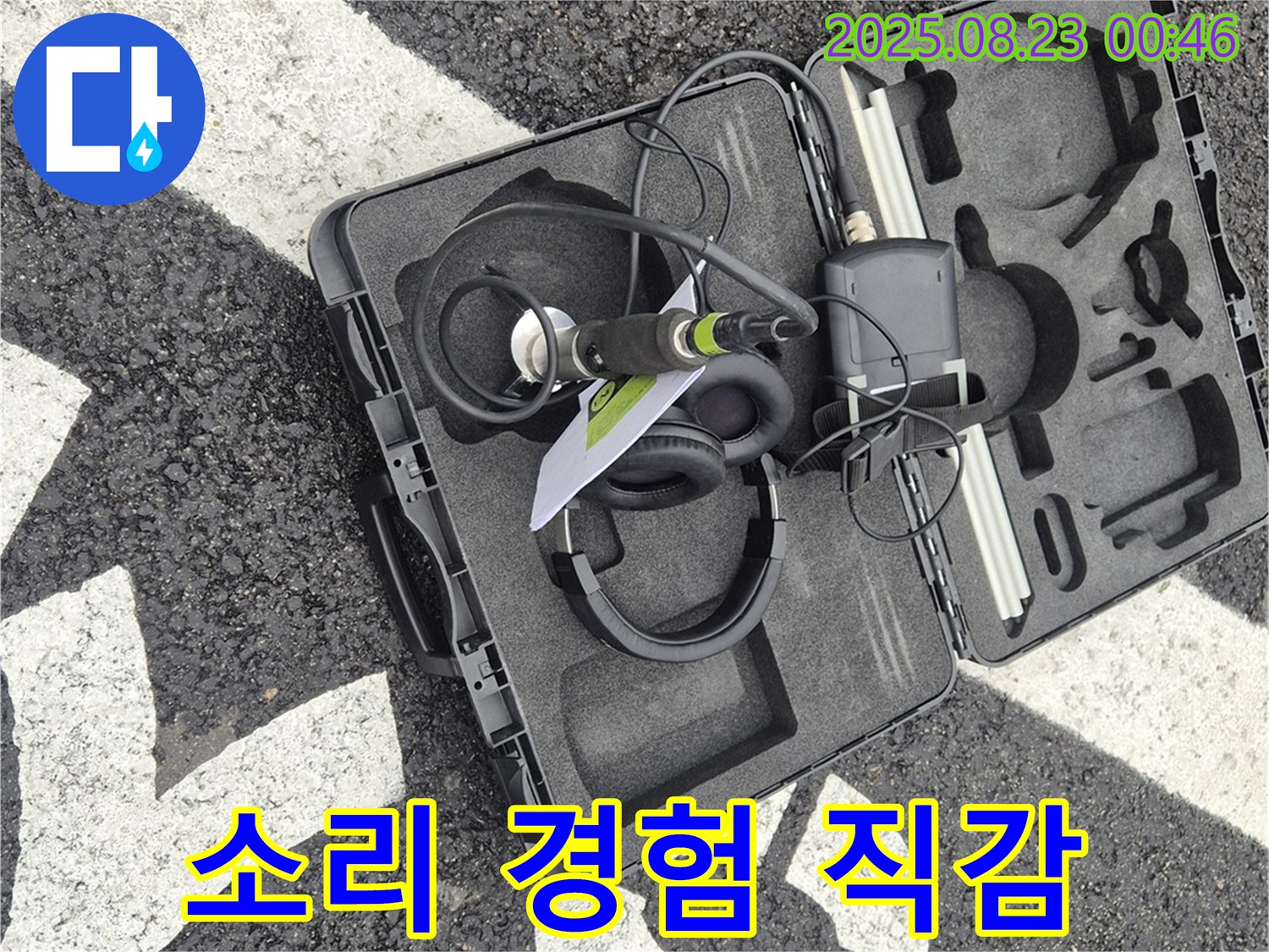 소리, 경험, 직감 - 누수 탐지의 삼위일체!