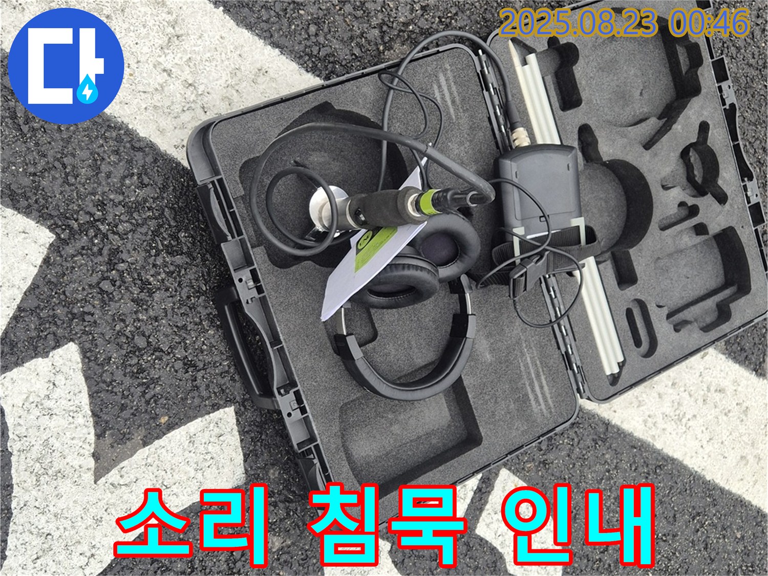 소리, 침묵, 인내 - 누수 해결의 3요소!