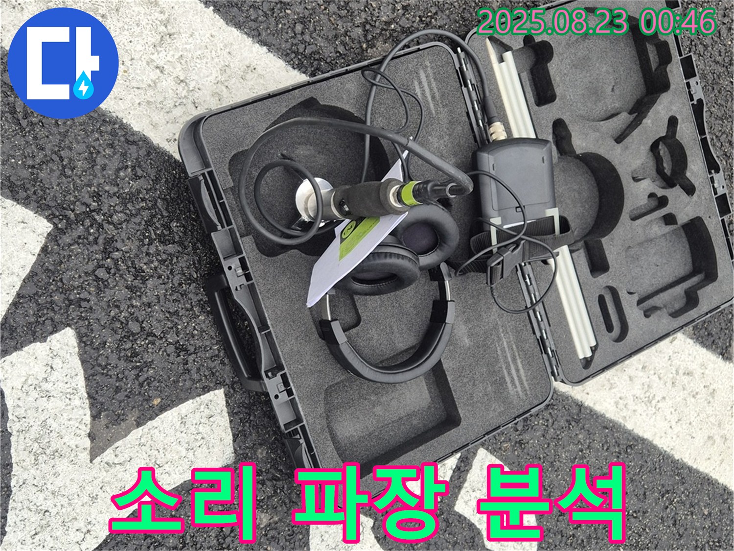 소리 파장 분석 - 누수의 위치를 알려주는 섬세한 신호!