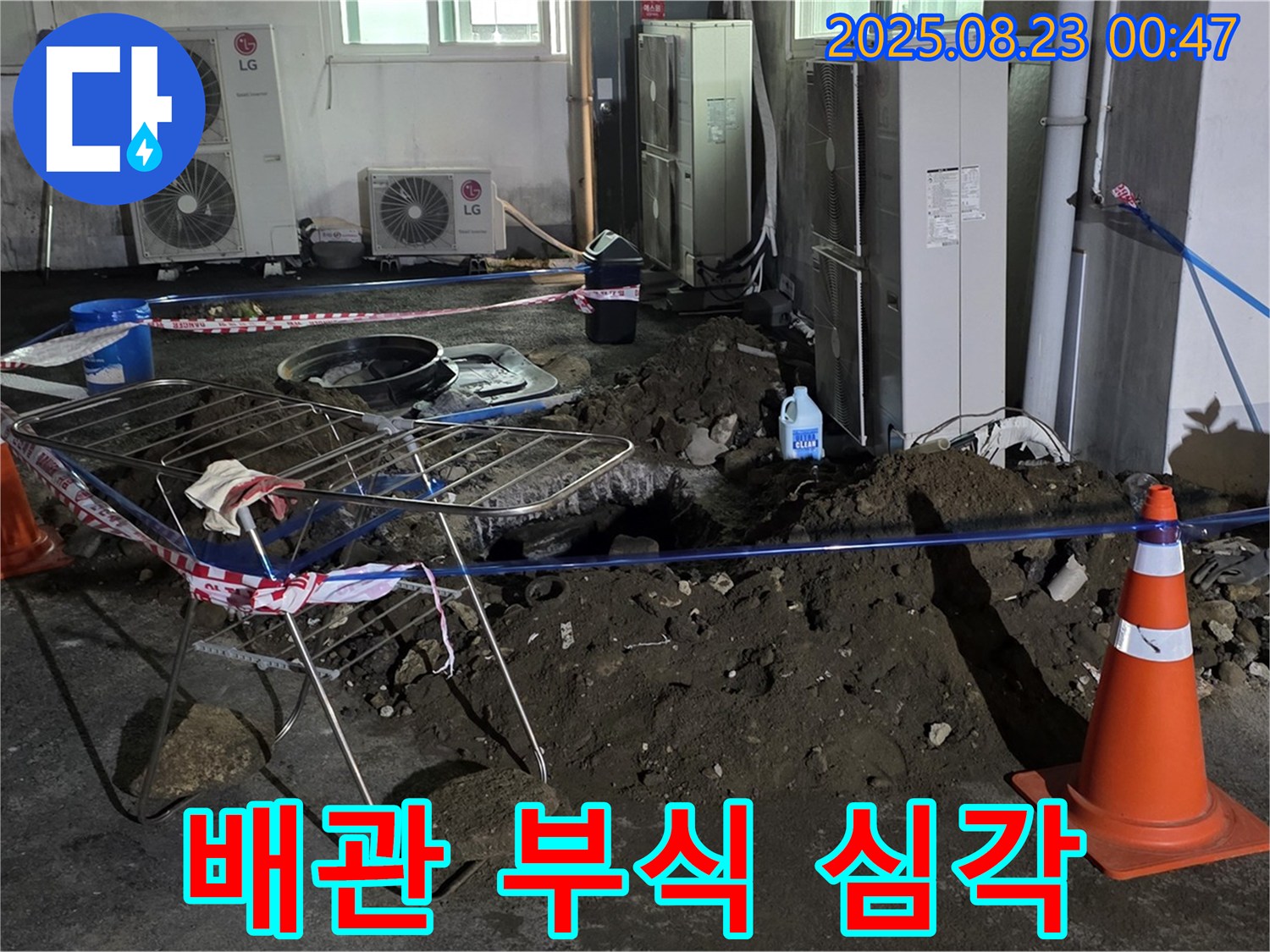 심각한 배관 부식 - 와수리 주차장 누수