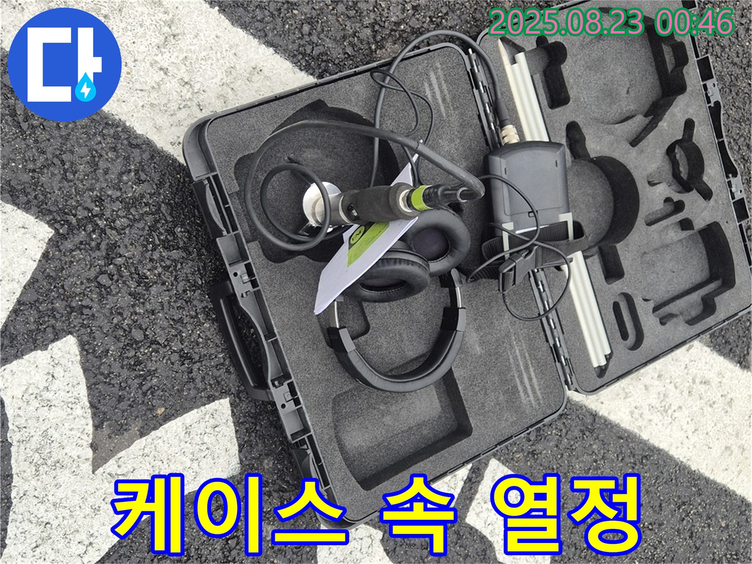 열정 - 누수 해결을 향한 뜨거운 불꽃!