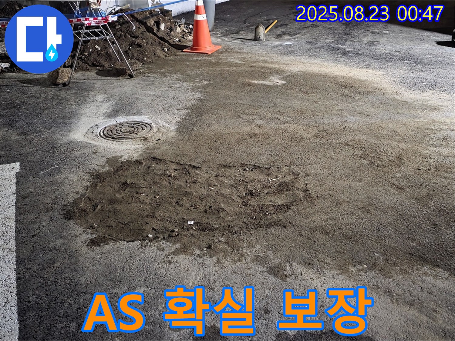 와수리 누수 - 완벽한 A/S로 고객 만족