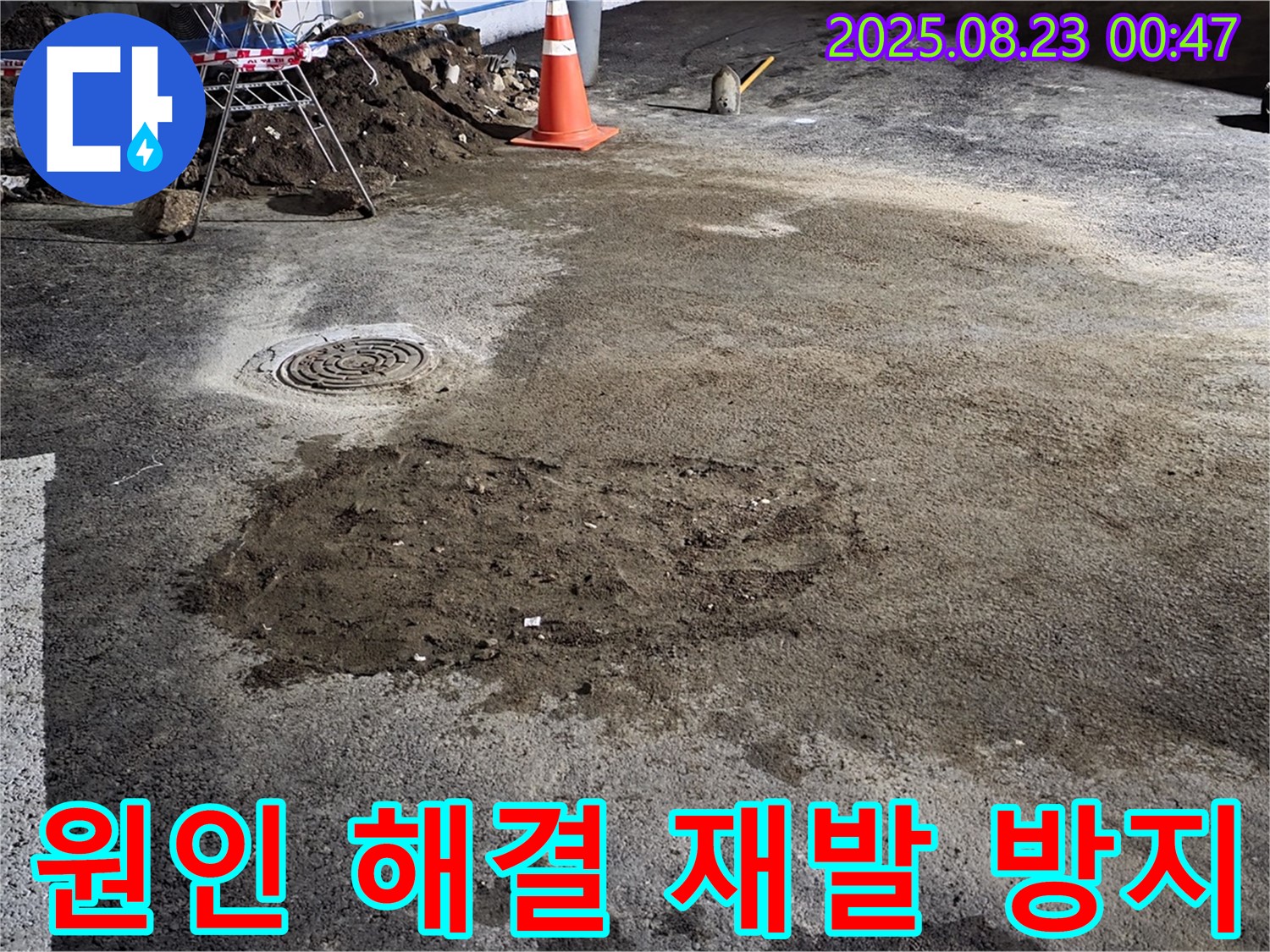 와수리 주차장 누수 - 원인 해결부터 재발 방지까지 책임