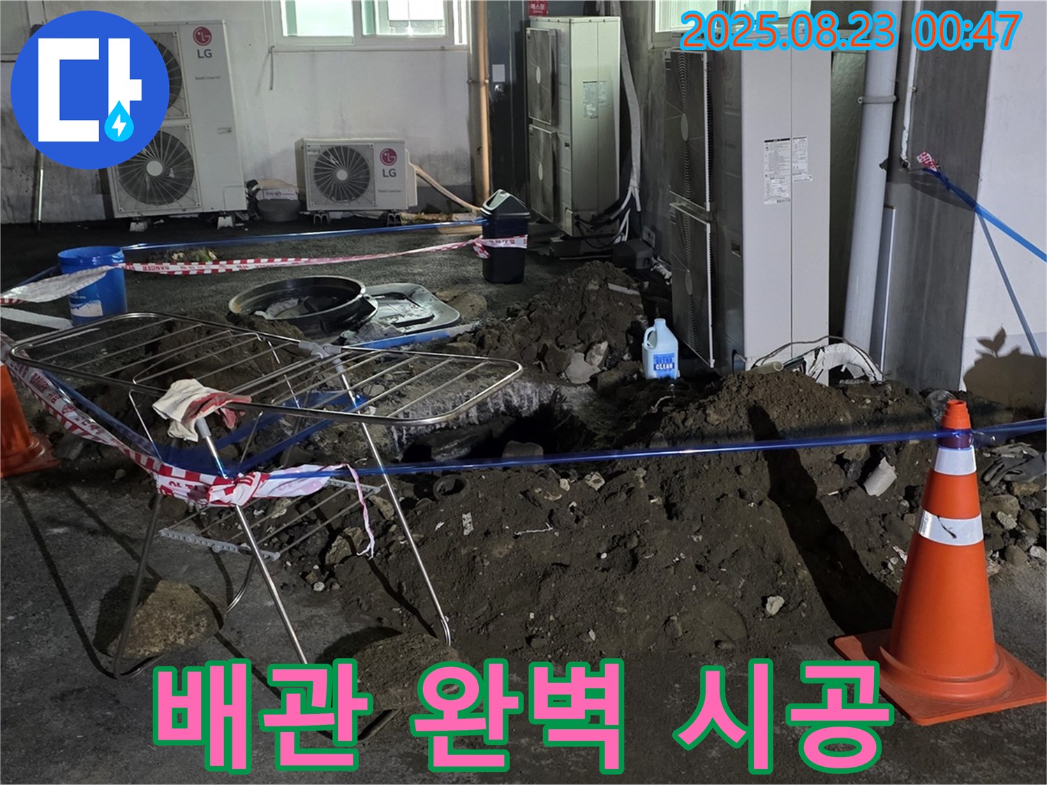 완벽한 배관 시공 - 이제 누수 걱정 끝!