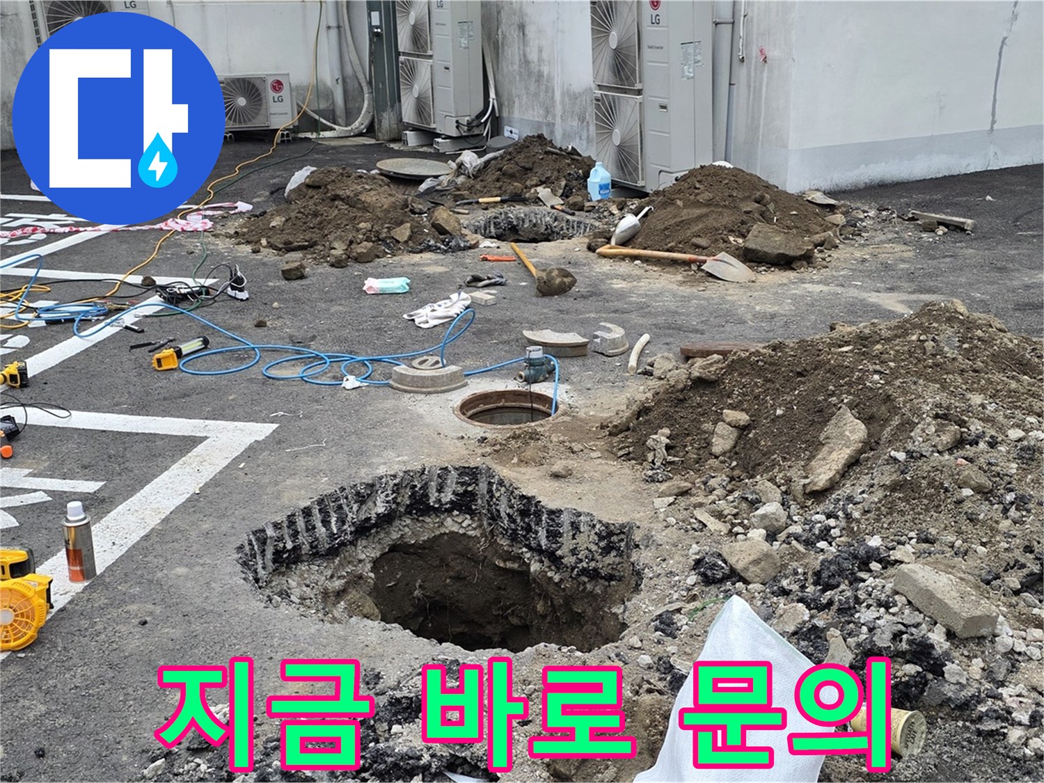 의정부 시민로 주차장 누수 - 누수 걱정은 이제 그만! 지금 바로 문의하세요