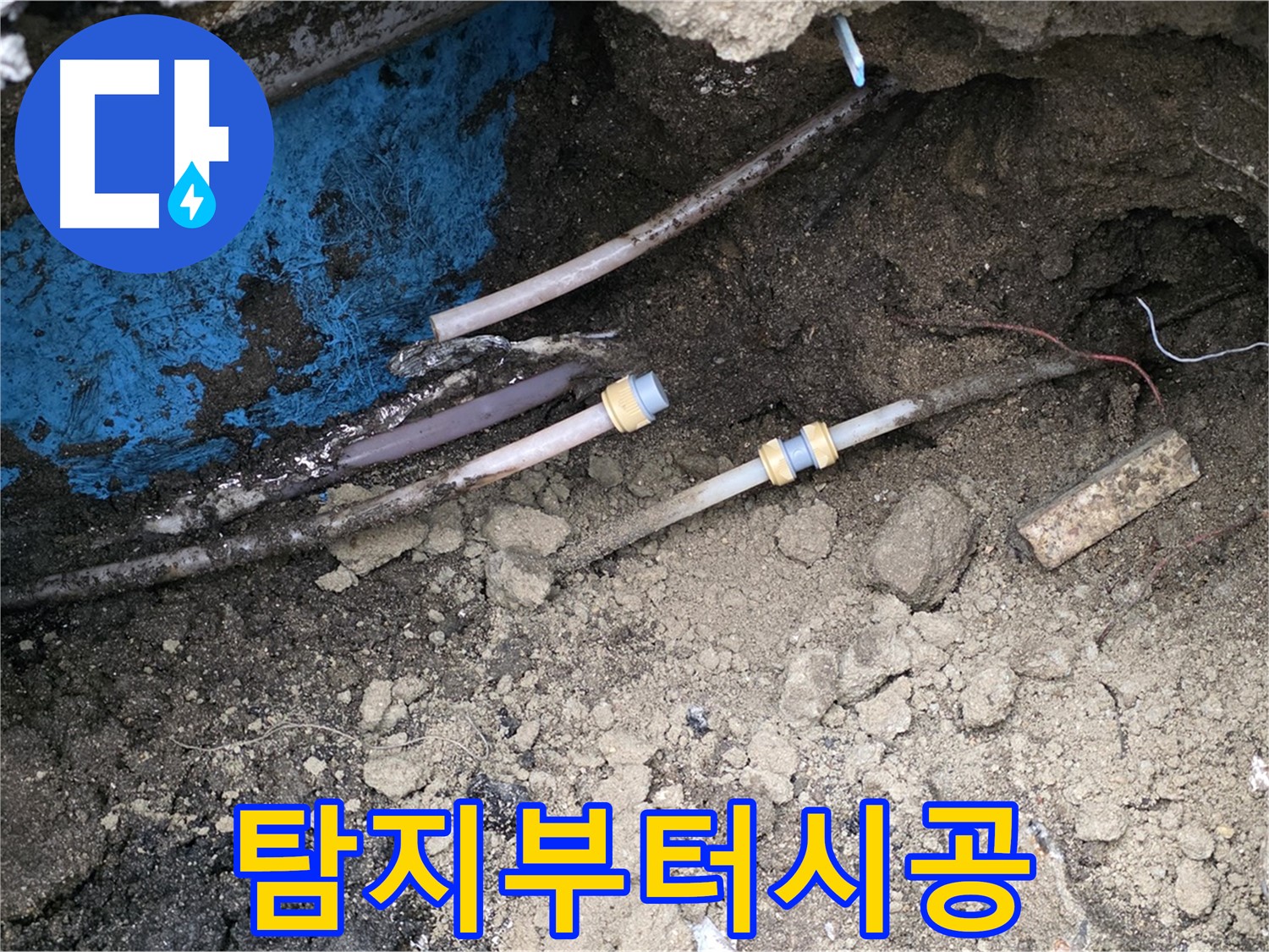 의정부 시민로 누수 - 탐지부터 시공까지 원스톱