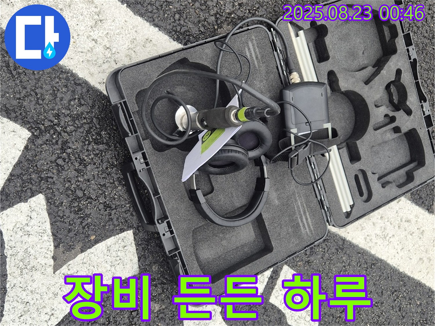 장비와 함께 - 든든한 누수 해결 파트너!